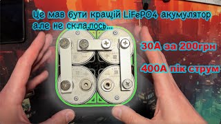 видео: Це мав бути кращій LiFePO4 Saft VL30P Fe акумулятор, але не склалось...Не раджу такий АКБ до покупки картинка: Це мав бути кращій LiFePO4 Saft VL30P Fe акумулятор, але не склалось...Не раджу такий АКБ до покупки