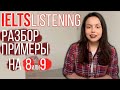 IELTS LISTENING: ИЗ ЧЕГО ОН СОСТОИТ И КАК ПОЛУЧИТЬ ВЫСКИЙ БАЛЛ?