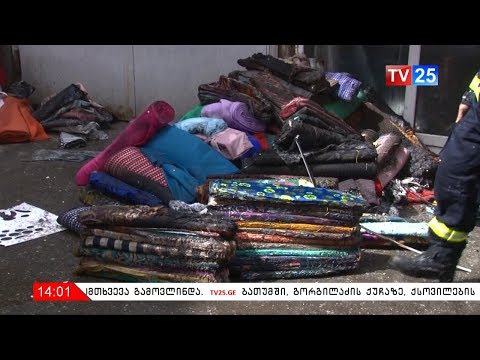 ხანძარი გორგილაძის ქუჩაზე