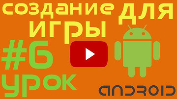 аndroid gamedev #6. Класс Group. Как сделать игру для андроид с помощью libgdx