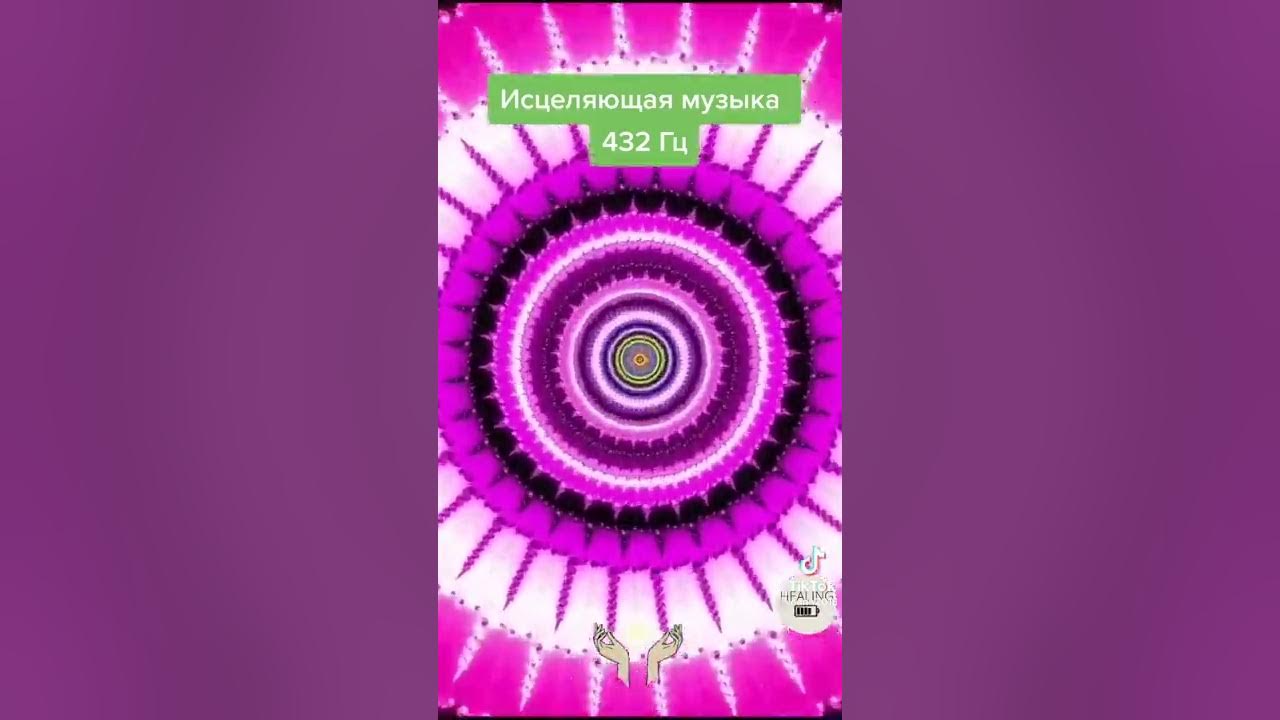 Исцеляющая музыкальный сеансы. Исцеление музыкой рушель блаво. Исцеление музыкой. Исцеление музыкой. Музыка в сердце ритм.
