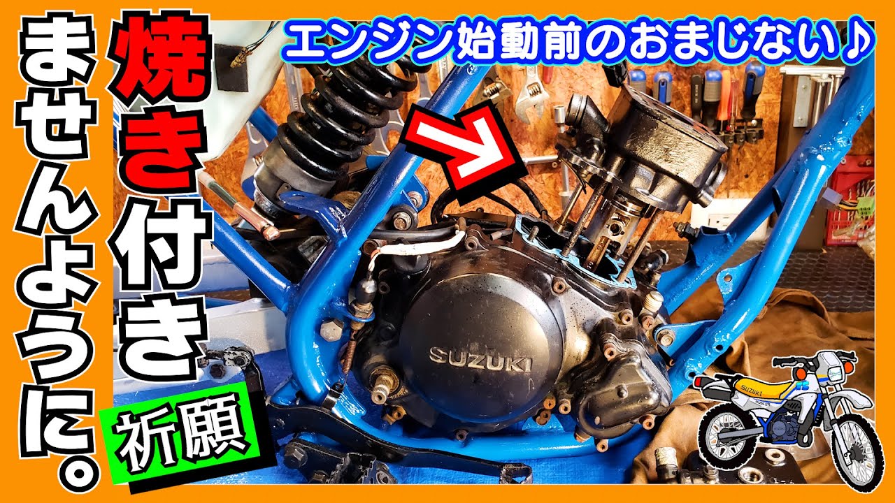 ベルハンマー原液注入！エンジンよ、キミを焼き付きから守りたい ≪ハッスル★レストア　ハスラー50｜7日間レストアバトル⑦≫
