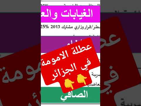 ملف عطلة الامومة