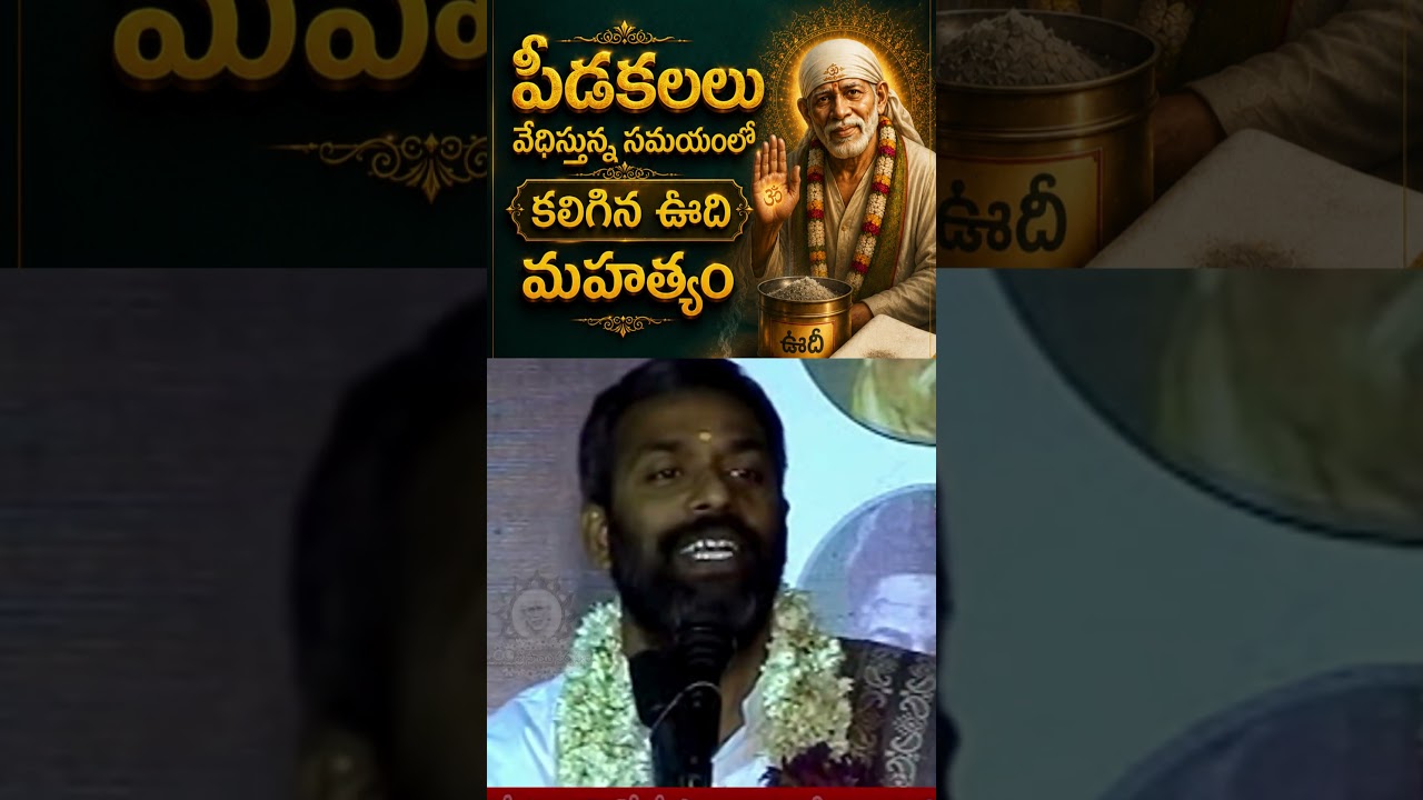 ❤️🙏🤲ॐ #udimahima #Satcharitra #saisarvaswam #saibabamiracles #saibaba #saiyaara #remedies #problems