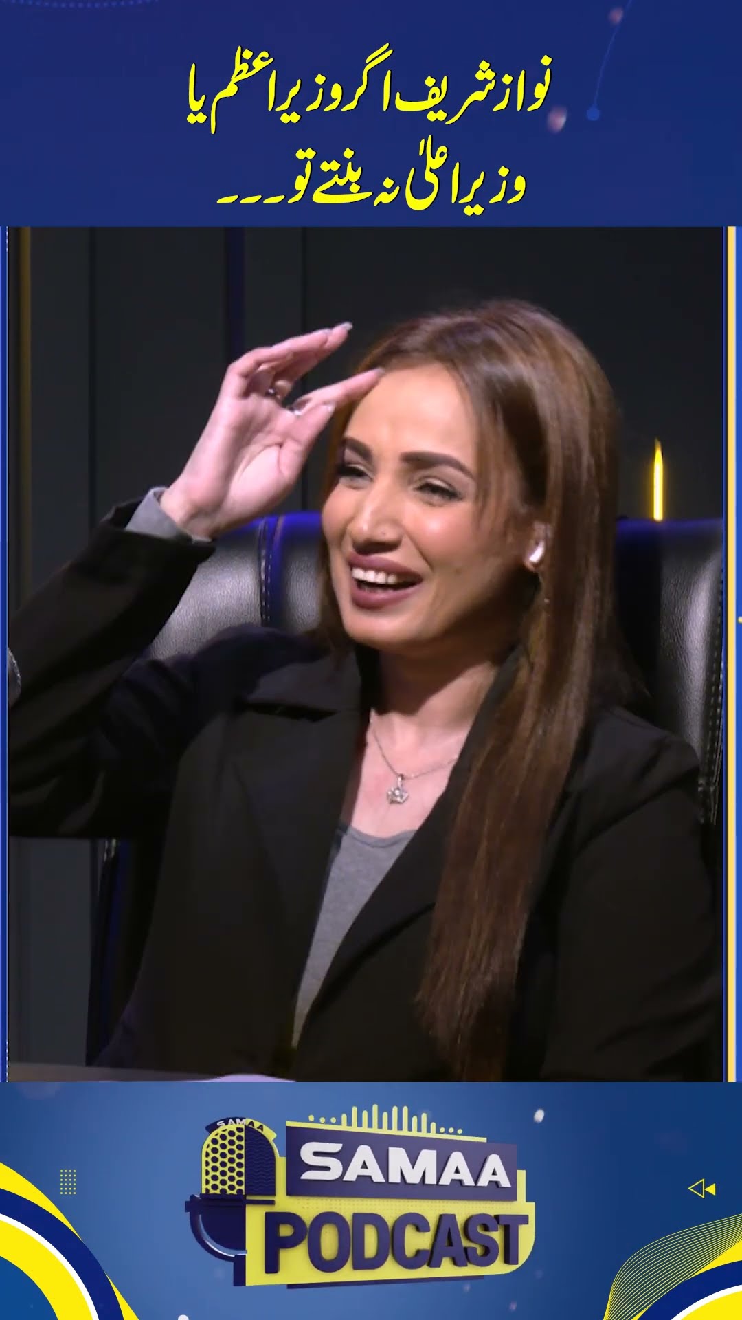 Nawaz Sharif Agar Prime Minister Ya Chief Minister Na Bantay Toh #najamsethi #samaapodcast