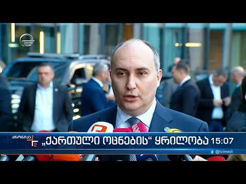 ჯუანშერ ბურჭულაძეს ირაკლი ჩიქოვანი შეცვლის - ჯუანშერ ბურჭულაძის კომენტარი მედიასთან