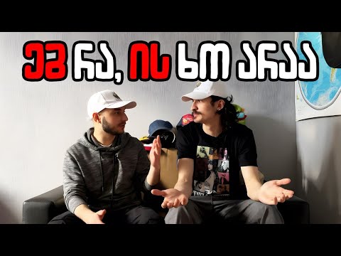 მზა-მზა ფრაზების გარჩევა #1