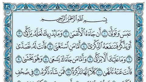 سورة عبس كاملة (بالكتابة) بصوت الشيخ ياسر الدوسري - Sourate Abasa Yasser Al Dossari