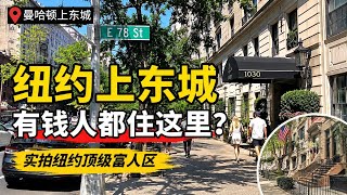 August 10 Upper East Side