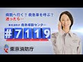 【松井玲奈さん】「#7119編」消防広報プロモーションビデオ (15秒)