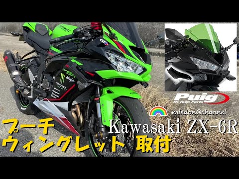 オートバイウィングレット ウィンドディフレクター フェアリング