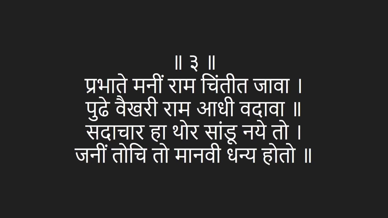 Free Shree Manache Shlok With Meaning In Marathi Pdf Xchangelasopa shree-manache-shlok-with-meaning-in-marathi-pdf-easysiteaid