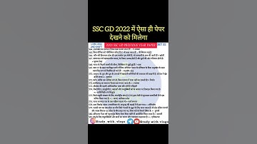 1 decambar 2021 2nd shift ssc gd paper set 32 | ssc gd previous year question paper | ssc gd 2022