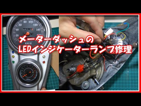 Harley Talk] Meter Dash Indicator Light Repair - YouTube