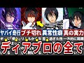 【転スラ総集編】周辺国が戦慄する原初の黒の恐るべき実力とは…ディアブロをブチ切れさせた者の末路が悲惨すぎる!※ネタバレ注意