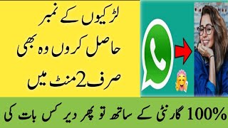 Pakistani ladkiyon ke number |girls number larkiyon ke number |mudassir online screenshot 4