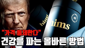 비만약이 중요한게 아니다. 힘스&허스가 필요한 진짜 이유