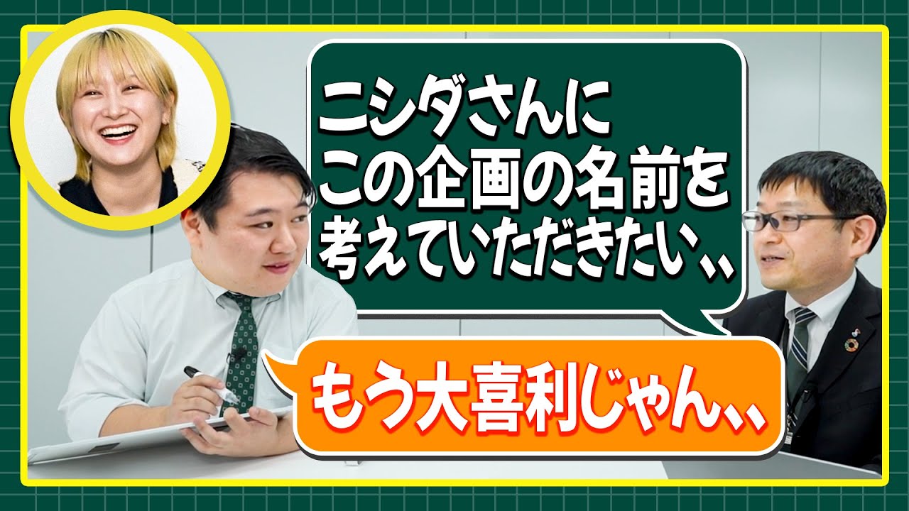 Shizutetsu Store x Laland Project] Naming Ogiri Edition - YouTube