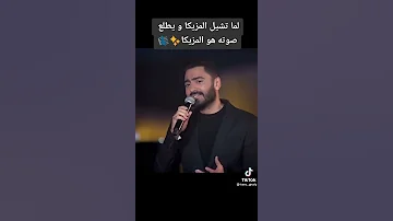 صوت تامر حسني بدون موسيقى 