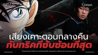 👓 คดีเสียงเคาะผนังตอนกลางคืน 💀 #honkaistarrail