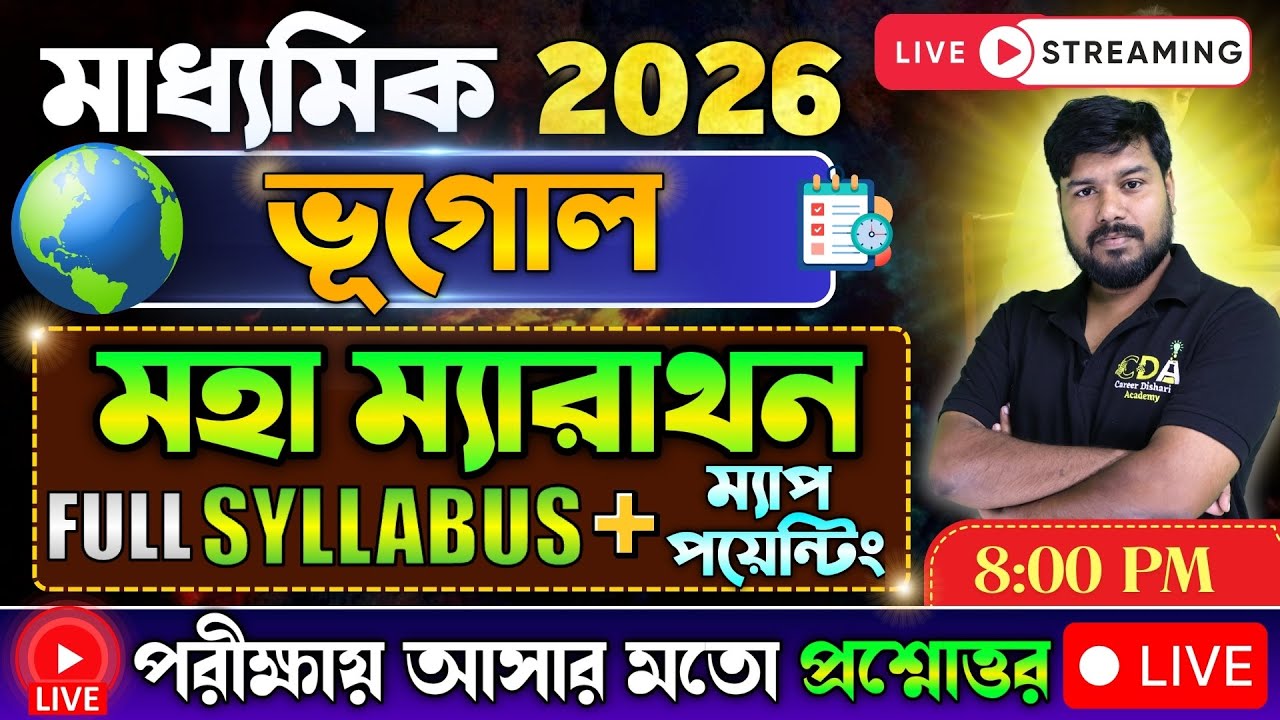 Madhyamik 2026 Geography Full Revision 🔥| মাধ্যমিক ভূগোল সাজেশন এর প্রশ্ন | CDA 9 & 10🔥