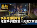 熱門網紅賓賓哥案件