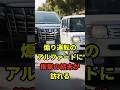㊗️50万回突破👏煽り運転をしたアルファードの悲惨すぎる末路 #shorts #朗読 #シニア #車 #運転 #煽り #スカッとする話