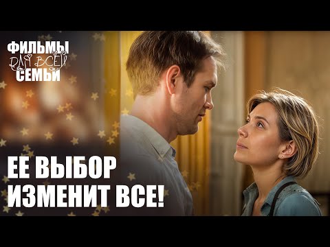 🔥ЛЮБОВНЫЙ ТРЕУГОЛЬНИК, который разделит семью! НОВИНКИ КИНО. МЕЛОДРАМЫ 2025. ФИЛЬМЫ ДЛЯ ВСЕЙ СЕМЬИ