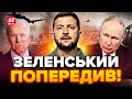 😳Різка відповідь ЗЕЛЕНСЬКОГО здивувала світ! Президент НЕ СТРИМАВ СЛІВ про Путіна