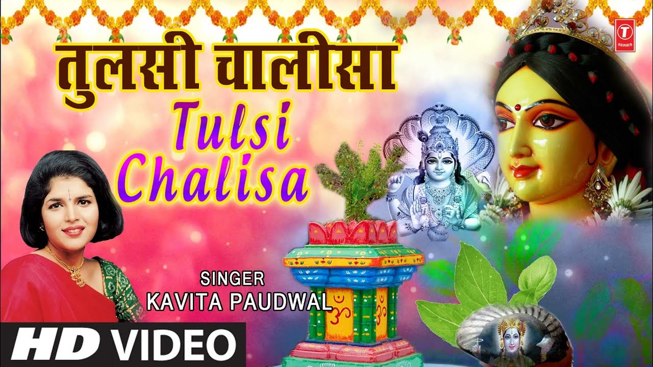 devi bhajan kannada तुलसी विवाह Special I Tulsi चालीसा I Tulsi Chalisa I KAVITA PAUDWAL I Full HD video Song