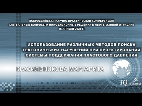 Использование  различных методов поиска тектонических нарушений при проектировании системы ППД