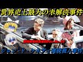 第68位：ケネディ暗殺事件　世界史未解決事件File.No.39　世界史に影響を与えた出来事ランキング