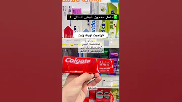 أفضل معجون ل تبيض اسنان Shorts 