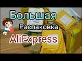 АлиЭкспресс распаковка посылок 📦   бытовые товары с AliExpress 🏡 обзор посылок с Али 📦