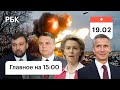 ЛНР: запрет на выезд мужчинам. ЕС: российский газ Евросоюзу не нужен. НАТО: контроль вооружений