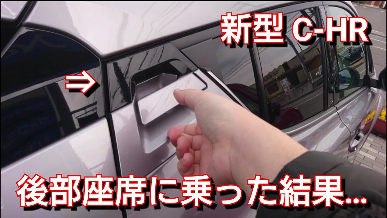 新型c Hr 後部座席に乗った結果 Rav4の方が Toyota トヨタ Suv 後席 内装 Youtube