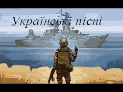 Музика війни 2022 | Українські пісні