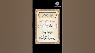 سورة الإخلاص للقارئ ياسر الدوسري