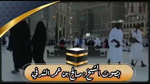 فواتح سورة الأنفال بصوت الشيخ صالح بن عمر الشرفي