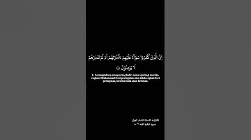 إن الذين كفروا سواء عليهم أأنذرتهم ام لم تنذرهم لا يومنون الآية 6\8 شاشة سوداء القاريء هشام الهراز