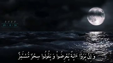 تلاوة راااااائعة((اقتربت الساعة وانشق القمر))بصوت القارئ اسلام صبحي