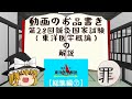 【総集編⑦】ゆっくり東洋医学解説　第28回鍼灸国家試験(東洋医学概論)の一部解説