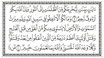 سورة الحديد من الاية 1 الي الآية 17 #freepalestine #قران_كريم #religion #قرآن
