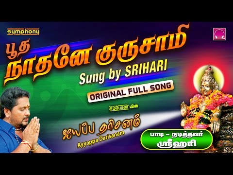 bootha-nathane-gurusami-|-srihari-|-ayyappa-darisanam-#6