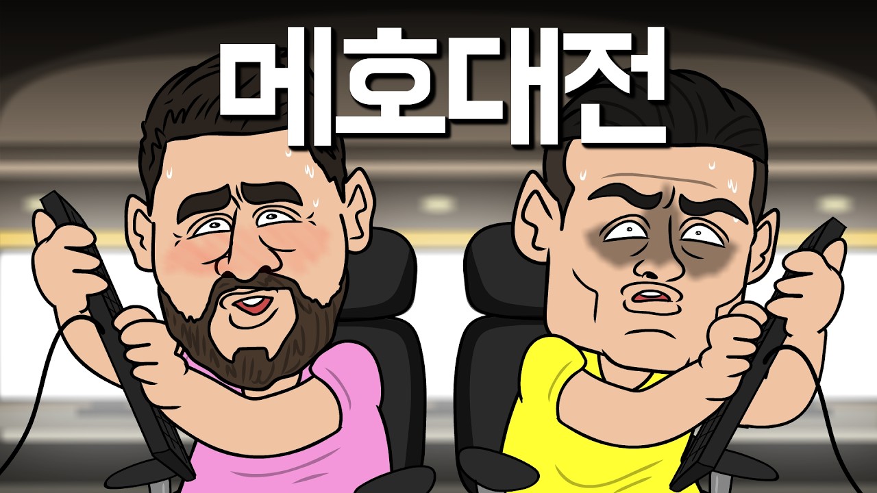 메시와 날두의 PC방~!