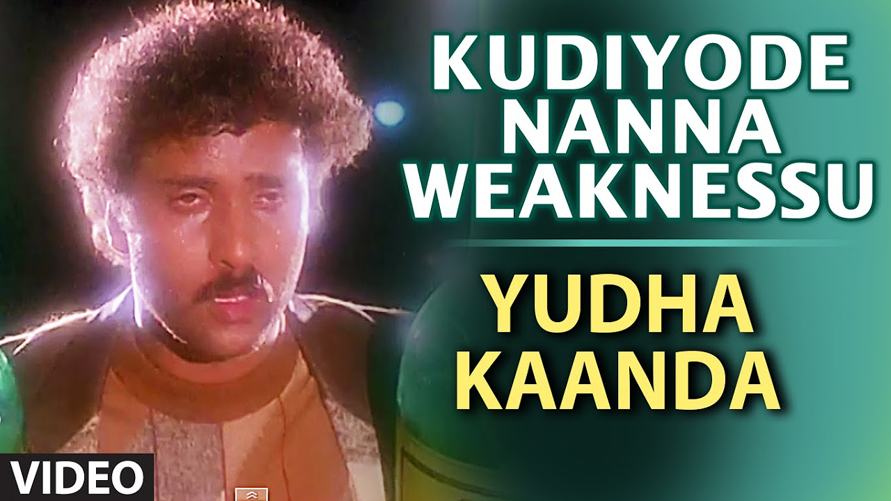 Kudiyode Nanna Weaknessu Video Song  Yudha Kaanda  SP Balasubrahmanyam