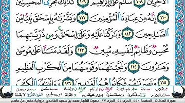 الجزء الثالث والعشرون (23) من القرآن الكريم بصوت الشيخ سعد الغامدي