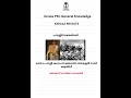 Kerala Revolts | Kerala PSC |#psc #keralapsc #shortsviral #shortsviral #shorts