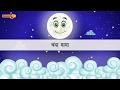 Rhyme in hindi  chanda mama door ke