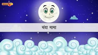 Chanda mama is favourite nursery rhyme since generations! sing along
and teach your toddler this lovely poem addressing the beloved moon
uncle. find more suc...